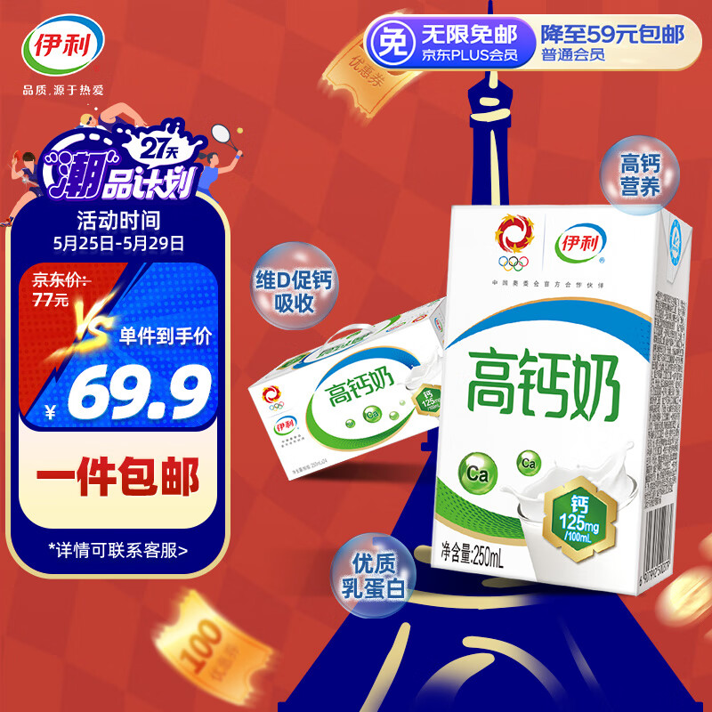 伊利 高钙全脂牛奶整箱 250ml*24盒 增加25%钙 早餐伴侣 礼盒装