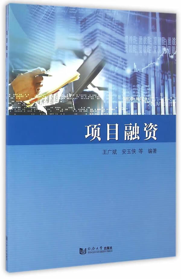 包邮：项目融资管理项目融资 图书