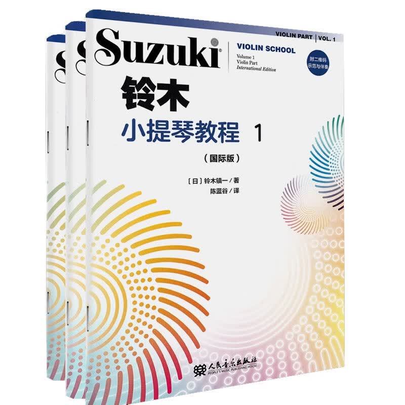 铃木小提琴教程系列（共3册）