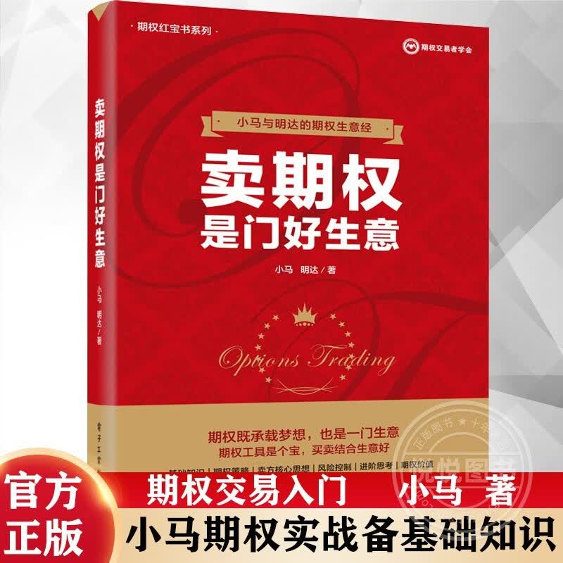 期货交易书籍可选 卖期权是门好生意