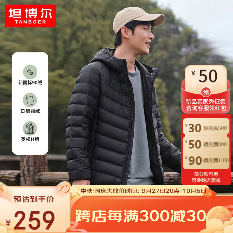 坦博尔（Tanboer）轻薄羽绒服男2023年秋冬新款时尚保暖宽松连帽短款外套TF236209 黑色 180/96A使用感如何?
