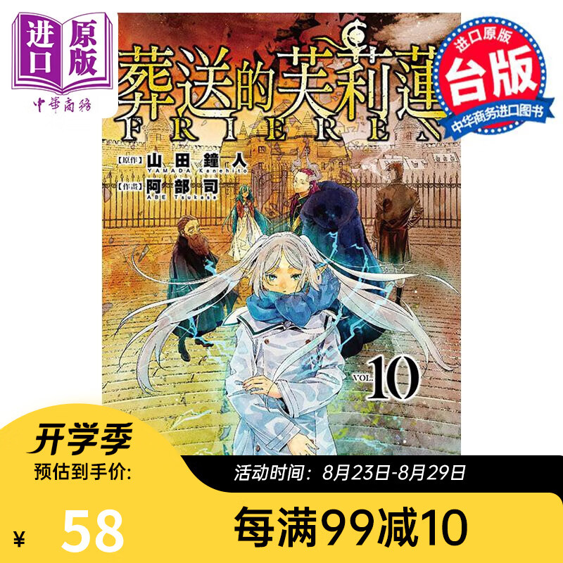 漫画 葬送的芙莉莲 10 首刷限定版 山田钟人 台版漫画书 东立出版