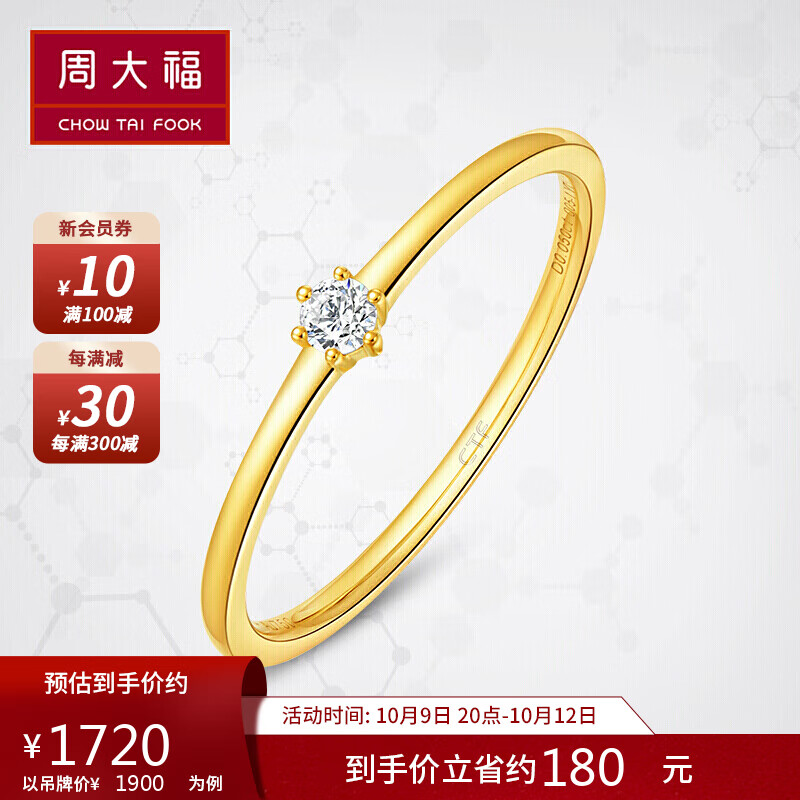 周大福 RINGISM 简约时尚 18K金镶钻石戒指钻戒 U159096 9号怎么看?