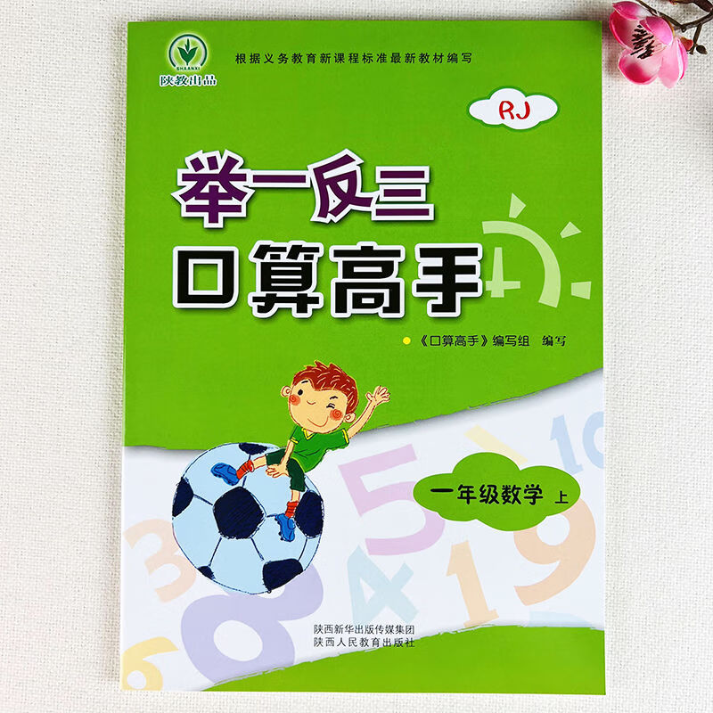 计算题每日一练人教版一年级上册口算题卡口算高手数学同步练习册 一