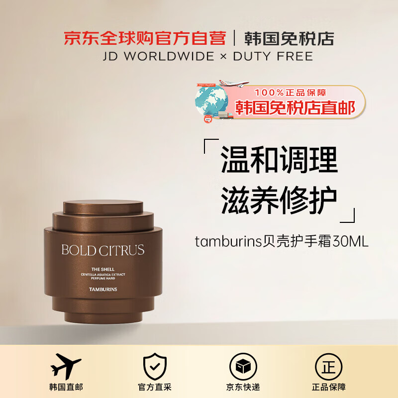 tamburins【韓國直郵】貝殼#CHAMO清新木質(zhì)調(diào)護(hù)手霜30ml男女禮物