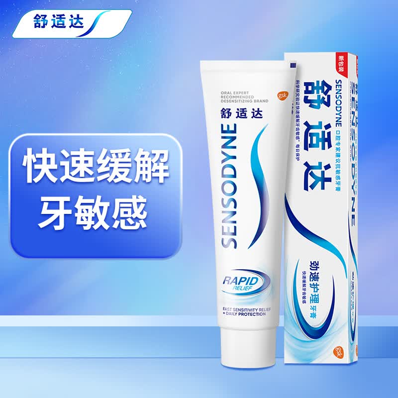舒适达劲速护理抗敏感牙膏  缓解牙齿敏感口气清新抗敏含氟180g属于什么档次？