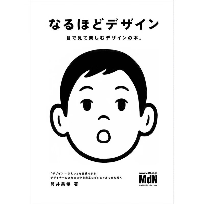 【预售】【翰德图书】デザイン,原来如此设计 日文原版图书籍进口正版