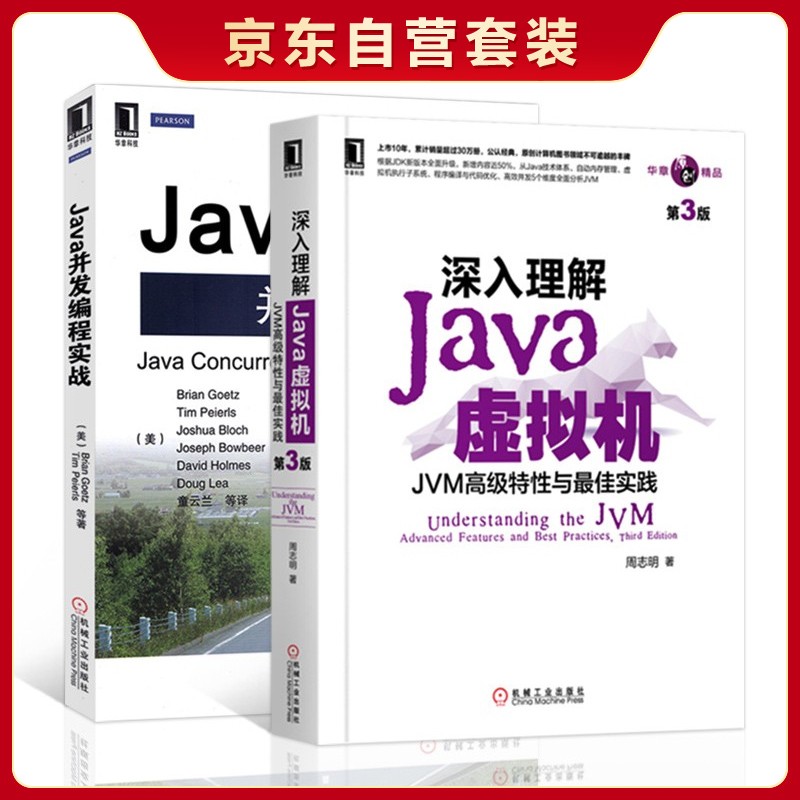 Java并发编程实战+深入理解Java虚拟机