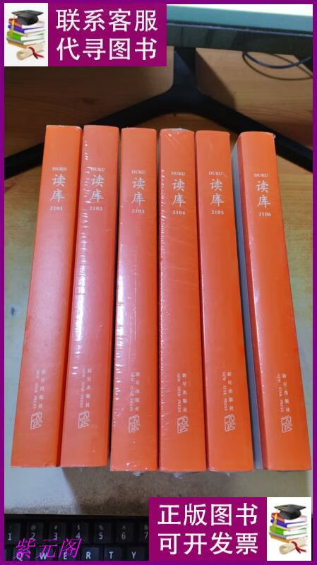 读库(2101)(2102)(2103)(2104)(2105)(2106)全套 新