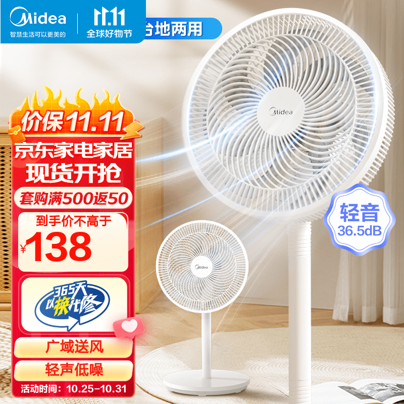 美的（Midea） 电风扇家用7叶落地扇 摇头电风扇循环风扇通风大风量电扇（台地两用升级款） 白色丨SAF30AC属于什么档次？