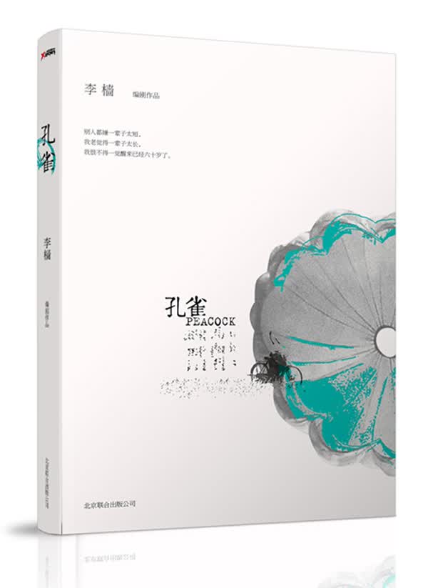 孔雀【正版图书】