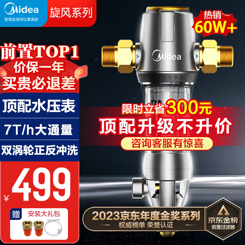 美的（Midea）前置过滤器40微米反冲洗压力表监控 QZBW20S-12T 全屋家用净水器 旋风属于什么档次？