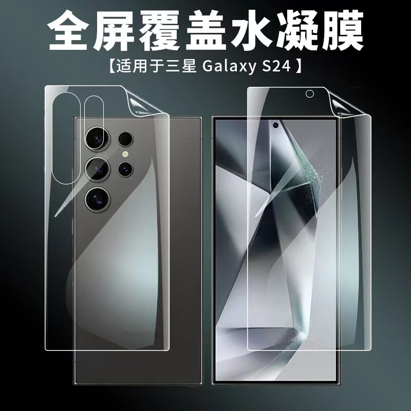 HKEN适用三星S26手机膜 水凝膜全屏高清前后25Ultra软膜磨砂软膜防爆三星S25+保护膜防指纹全包贴膜 【高清爽滑前膜】2片装 三星Galaxy S25