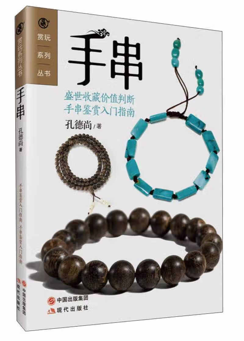 手串【正版现货】