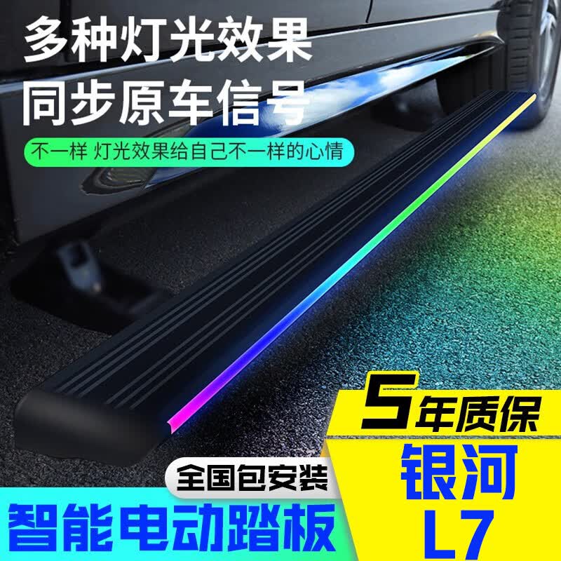大昌揽月适用于2023款吉利银河l7专用电动踏板侧踏板电动脚踏板改装 【单流光款】-包安装 2023款 1.5T 55km AIR高性价比高么?