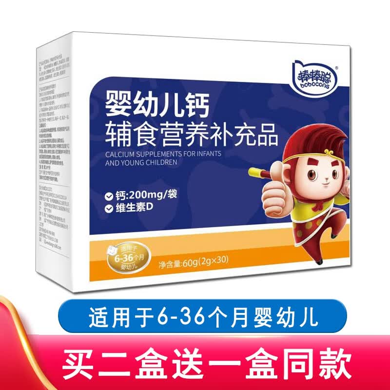 棒棒聪婴幼儿钙粉铁粉锌粉 辅食营养补充品含钙铁锌幼儿宝宝 婴幼儿