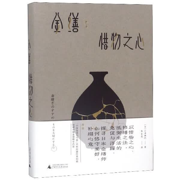 金缮(惜物之心)(精)