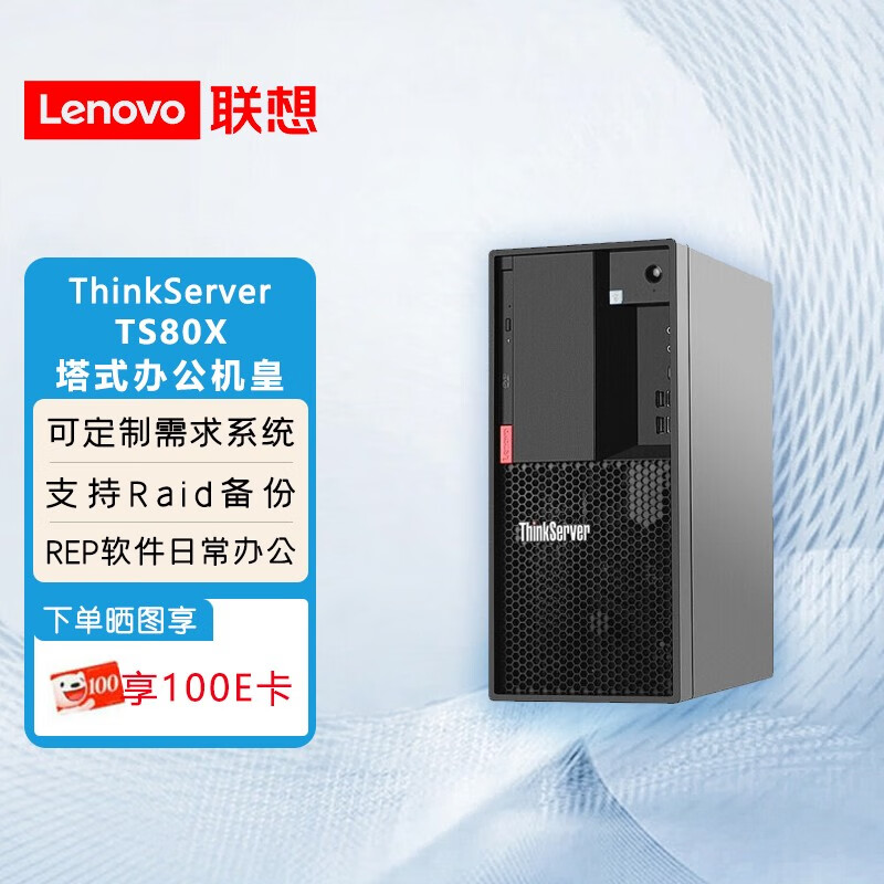 ThinkServer联想塔式服务器TS80X 金蝶用友财务ERP办公电脑主机定制机型 E-2224G 4核 3.5G 16G 512G+2*2T硬盘 Raid1高性价比高么？