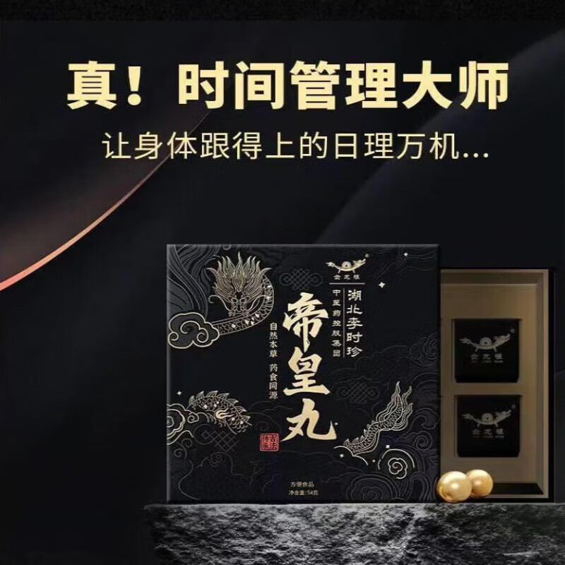 【大药房旗舰】帝皇丸 鹿鞭人参黄精 鹿鞭丸男性大力丸梅花鹿膏片成人
