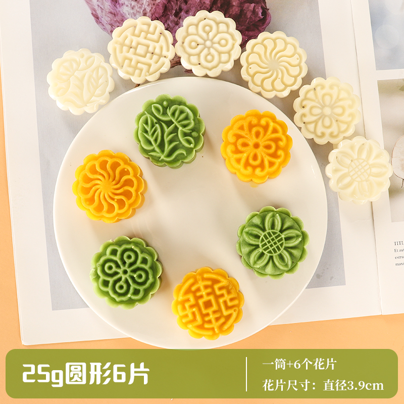 50/75/100g克冰皮月饼模 绿豆糕点南瓜饼手压卡通清明果模具 25g圆6片