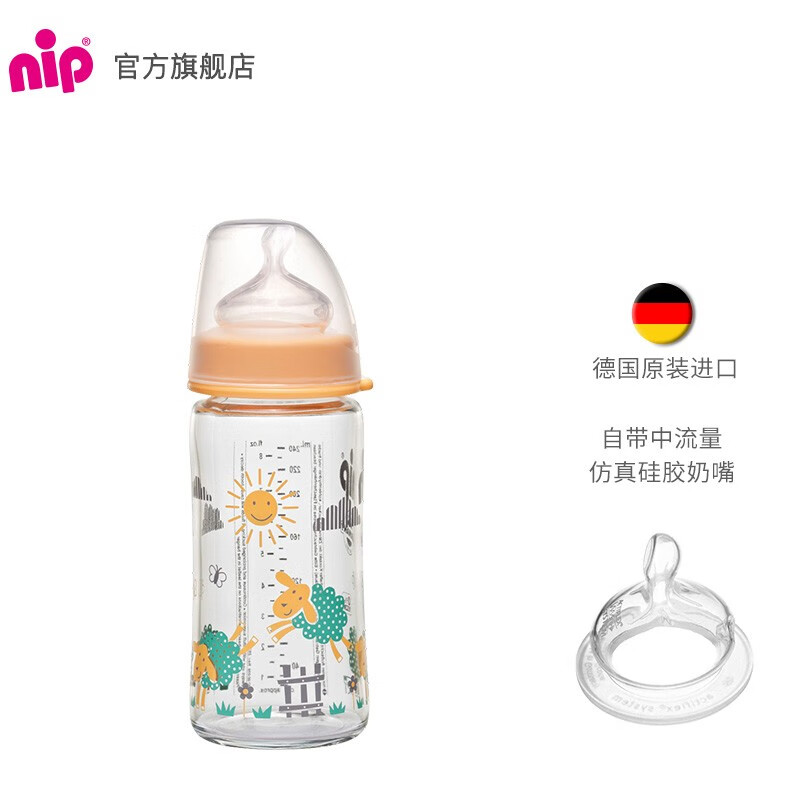 德国进口nip玻璃奶瓶新生儿宽口径婴儿奶瓶喝奶喝水 黄色240ml（自带中流量奶嘴） 玻璃奶瓶（德国原装进口）
