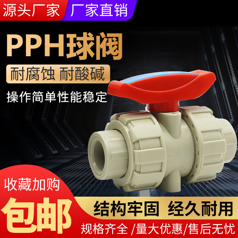 PPH球阀热熔连接耐高温双由令耐腐蚀塑料阀门PPR耐酸碱双活接球阀 25mm(DN20)