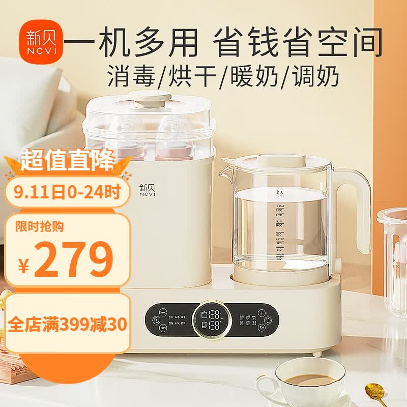 新贝 新贝奶瓶消毒器烘干三二合一调奶器温奶器一体机暖奶器婴儿恒温壶 8230新款（消毒+烘干+调奶+温奶+蒸食）高性价比高么？