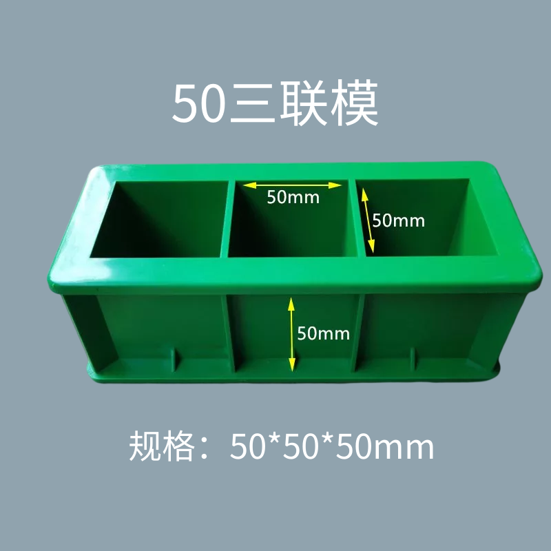 第鑫50方三联水泥净浆快速浇筑试模50立方塑料抗压模40mm试压试块模具
