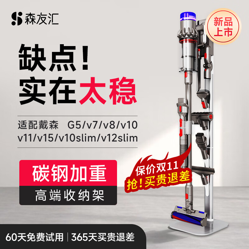 森友汇 适配戴森吸尘器支架收纳架v8v12v10slim/v7v11v15/G5免打孔充电挂架子配件 S3-高端尊享款高性价比高么？