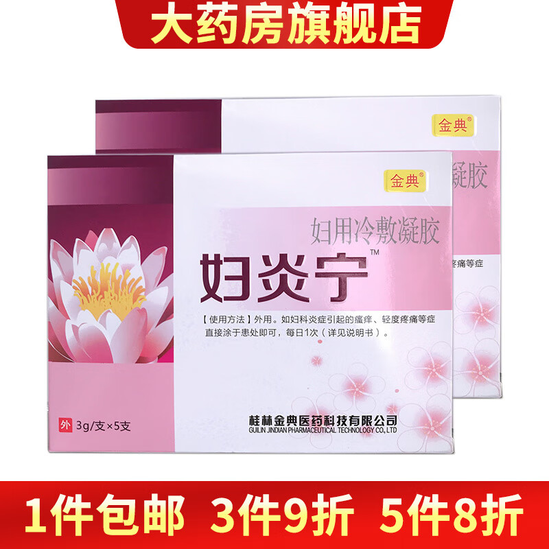 金典妇炎宁凝胶 金典妇炎宁凝胶