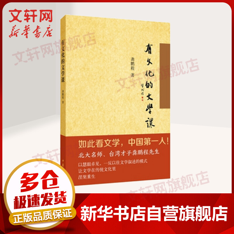 有文化的文学课 入围2015中国好书