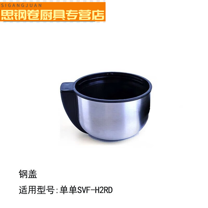 拓进适配于思乐得配件保温杯壶全系气压壶瓶内塞杯盖壶头吸 单单svf