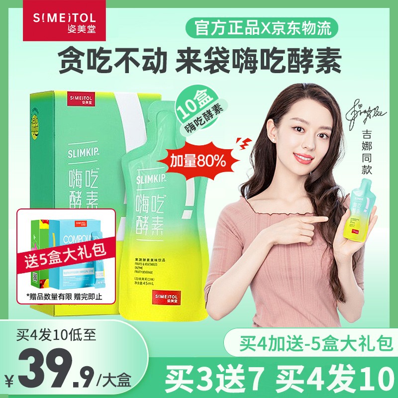 姿美堂酵素商品价格走势及优惠推荐