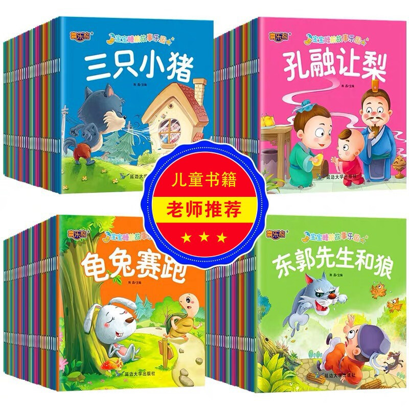 【尚书达霖】中国文化成语故事 睡前启蒙阅读绘本 注音儿童故事绘本0-6岁 童话故事 宝宝绘本 20本-款式随机