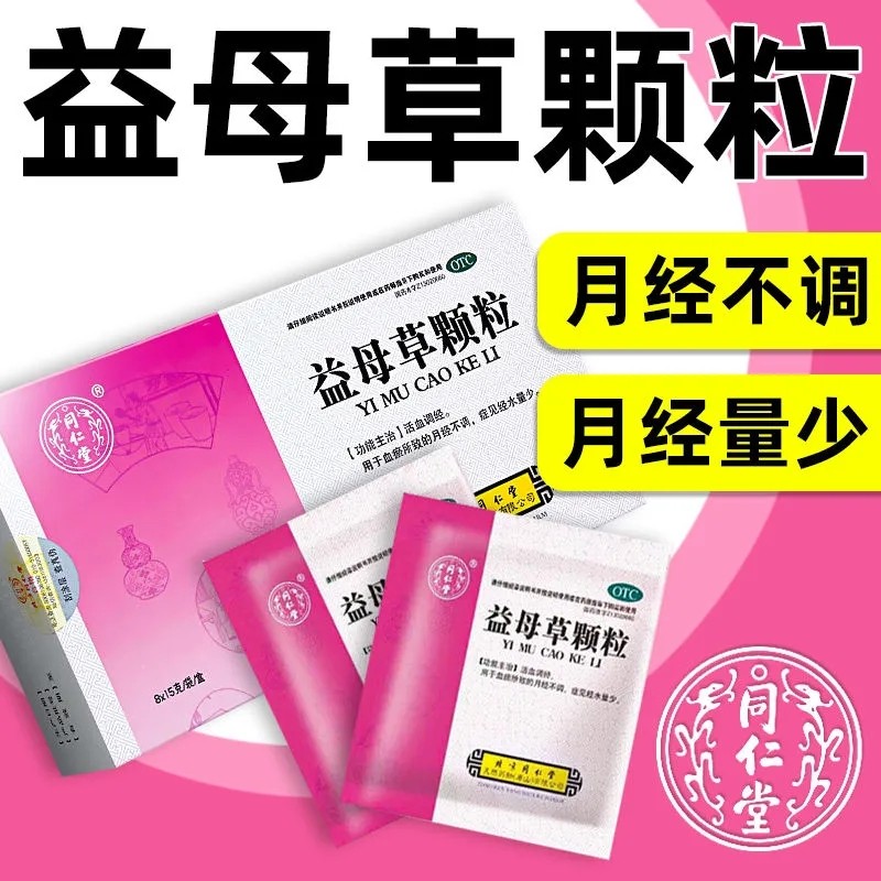 益母草颗粒 北京同仁堂 15g*8袋活血调经，用于血瘀所致的月经不调，症见经水量少 【月经不调 半疗程】3盒装