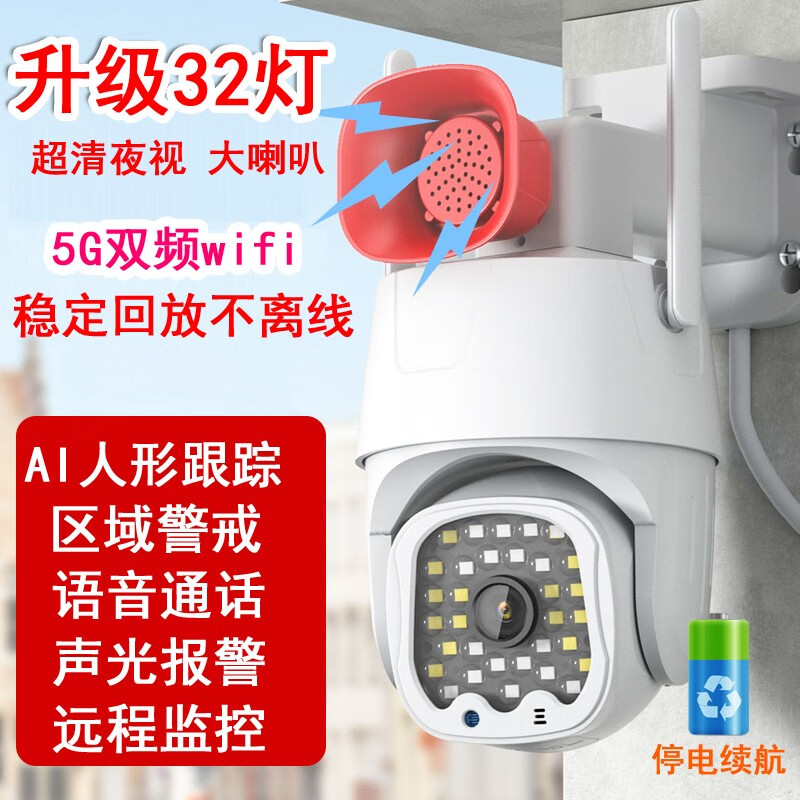 小眯眼5GWiFi监控摄像头超清球机无死角夜视360度无线监控器家用室外防雨全彩夜视手机远程 【续航版】5G WiFi+语音通话+90%客户选购 含128G存储卡