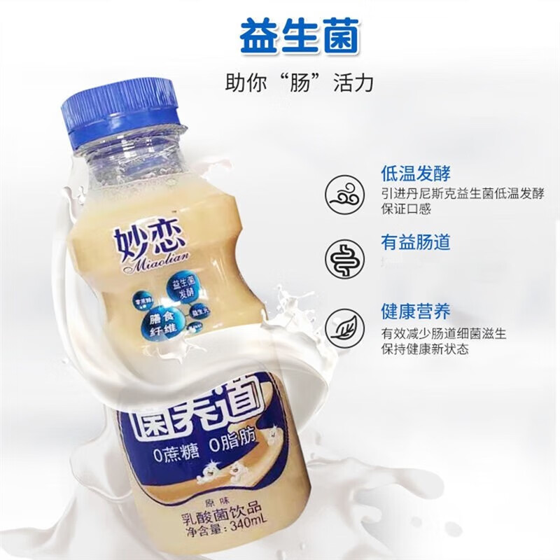 隽颜堂妙恋菌养道益生菌发酵乳酸菌0脂肪儿童代餐奶 340ml*12瓶