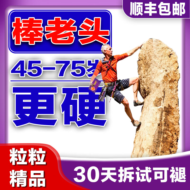 新食道急用男性健保品棒老头也硬十天金枪不到金鞭速效