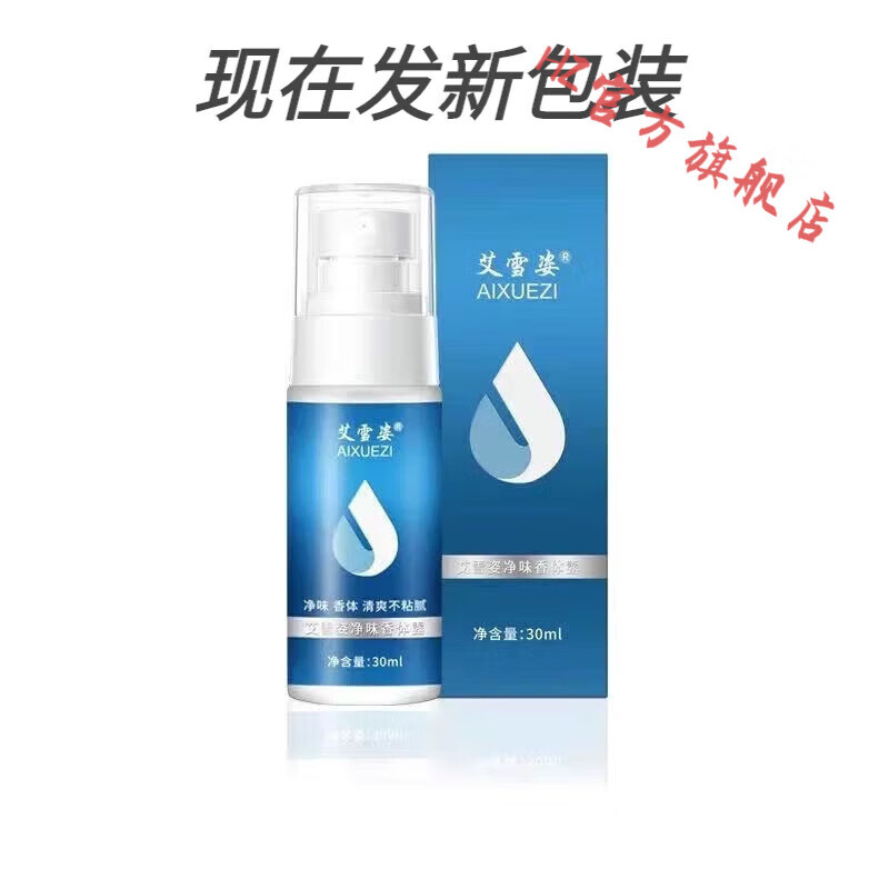 艾雪姿【官方】喷雾女艾雪姿净味水艾雪资男女止汗喷雾香体露身 汗露 1瓶