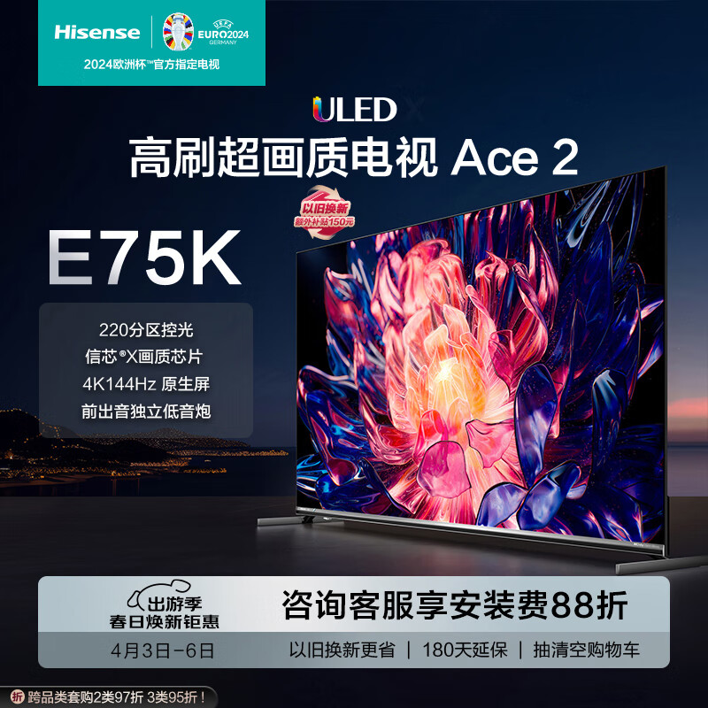 海信电视75E75K 75英寸 220分区 4K144Hz 信芯X画质芯片 智慧屏 液晶智能平板游戏电视机Ace2 以旧换新