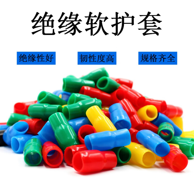 哩也波哩也绝缘软护套管接线端子护套铜鼻子电缆线色套冷压裸端子头 v
