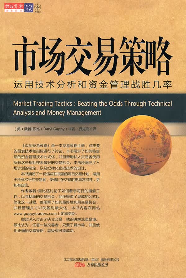 市场交易策略【正版图书】
