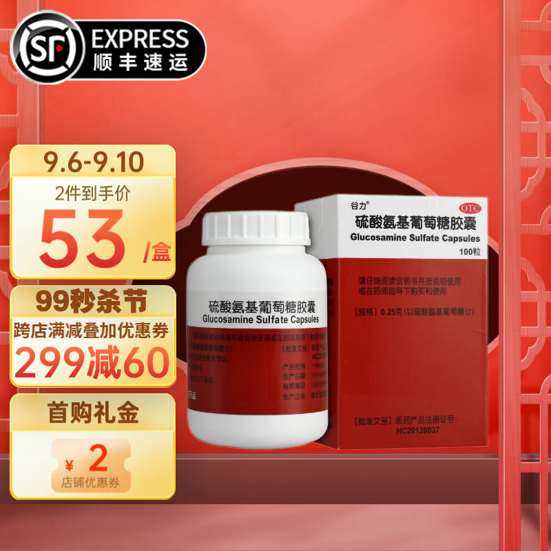 谷力品牌硫酸氨基葡萄糖胶囊:价格稳定,口碑优良