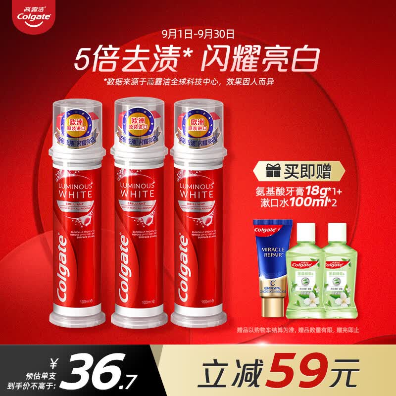 高露洁（Colgate）欧洲进口耀白去渍直立按压式泵式美白牙膏*3  5倍去渍 闪耀亮白怎么看?