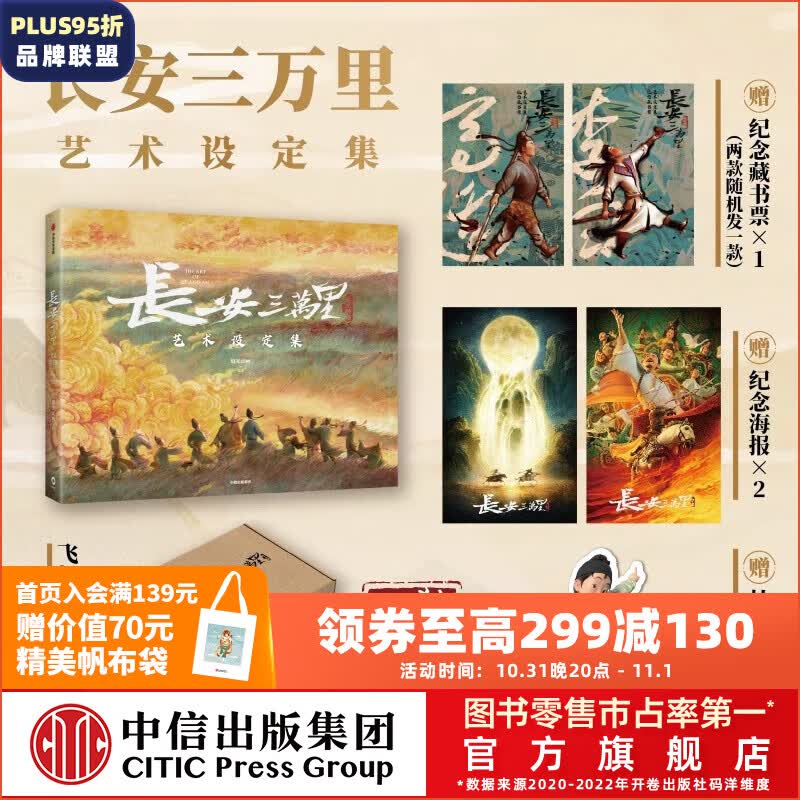 包邮 长安三万里艺术设定集 追光动画 编著 长安三万里书 中信出版社图书高性价比高么？