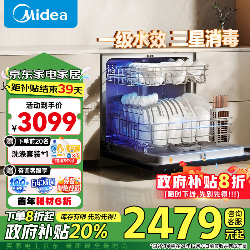 美的（Midea）洗碗机嵌入式10套台式E7pro台上灶下小型 全厨随心装 一级水效 母婴三星级消毒 热风烘干