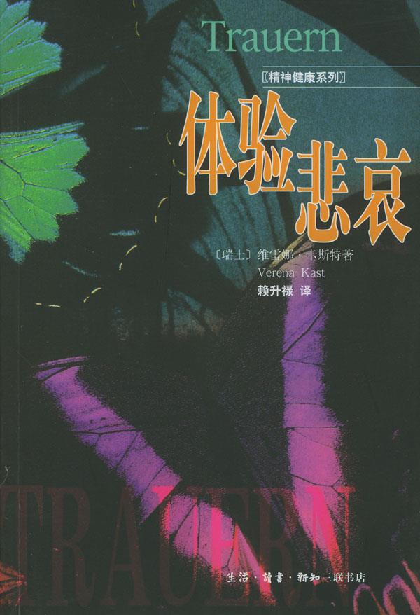 体验悲哀【正版图书】