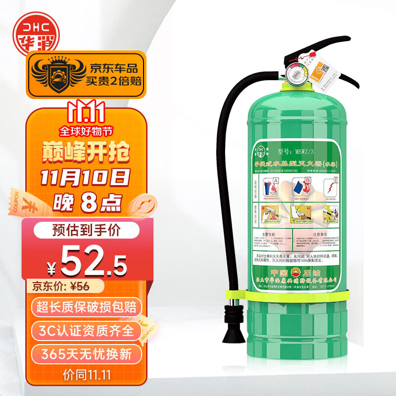 华消灭火器水基型 家用车用商用3L水基灭火器消防器材可灭电火MSWZ/3高性价比高么?