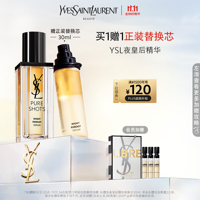 YSL圣罗兰夜皇后精华30ml礼盒护肤品套装精华液修护化妆品生日礼物女使用感如何?