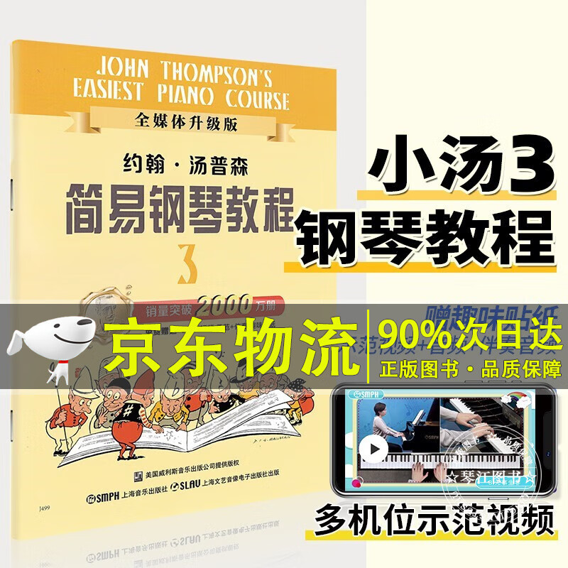 系列自选】约翰·汤普森简易钢琴教程123